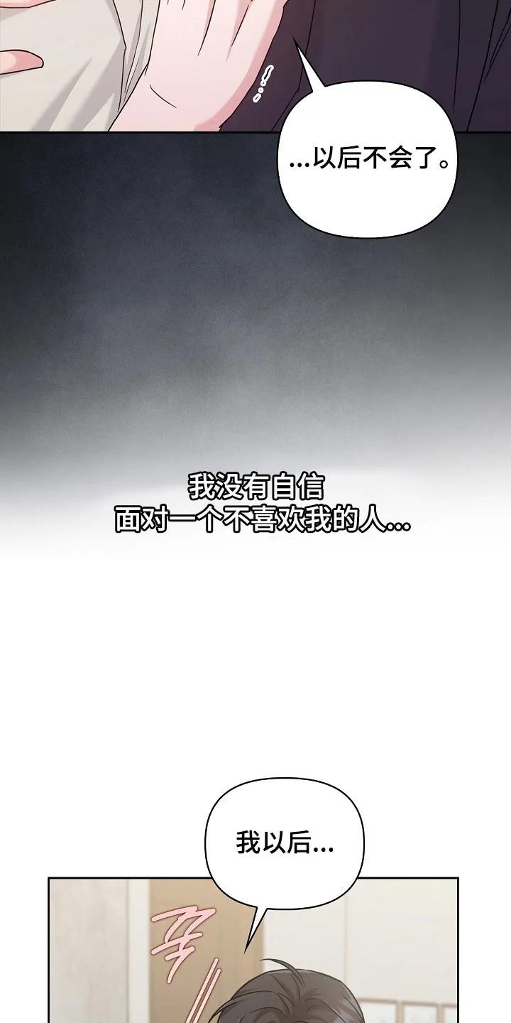 能力伪装者 第124章：无法面对 第24页