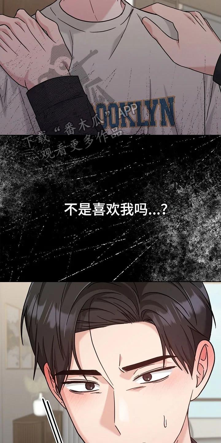 能力伪装者 第124章：无法面对 第2页
