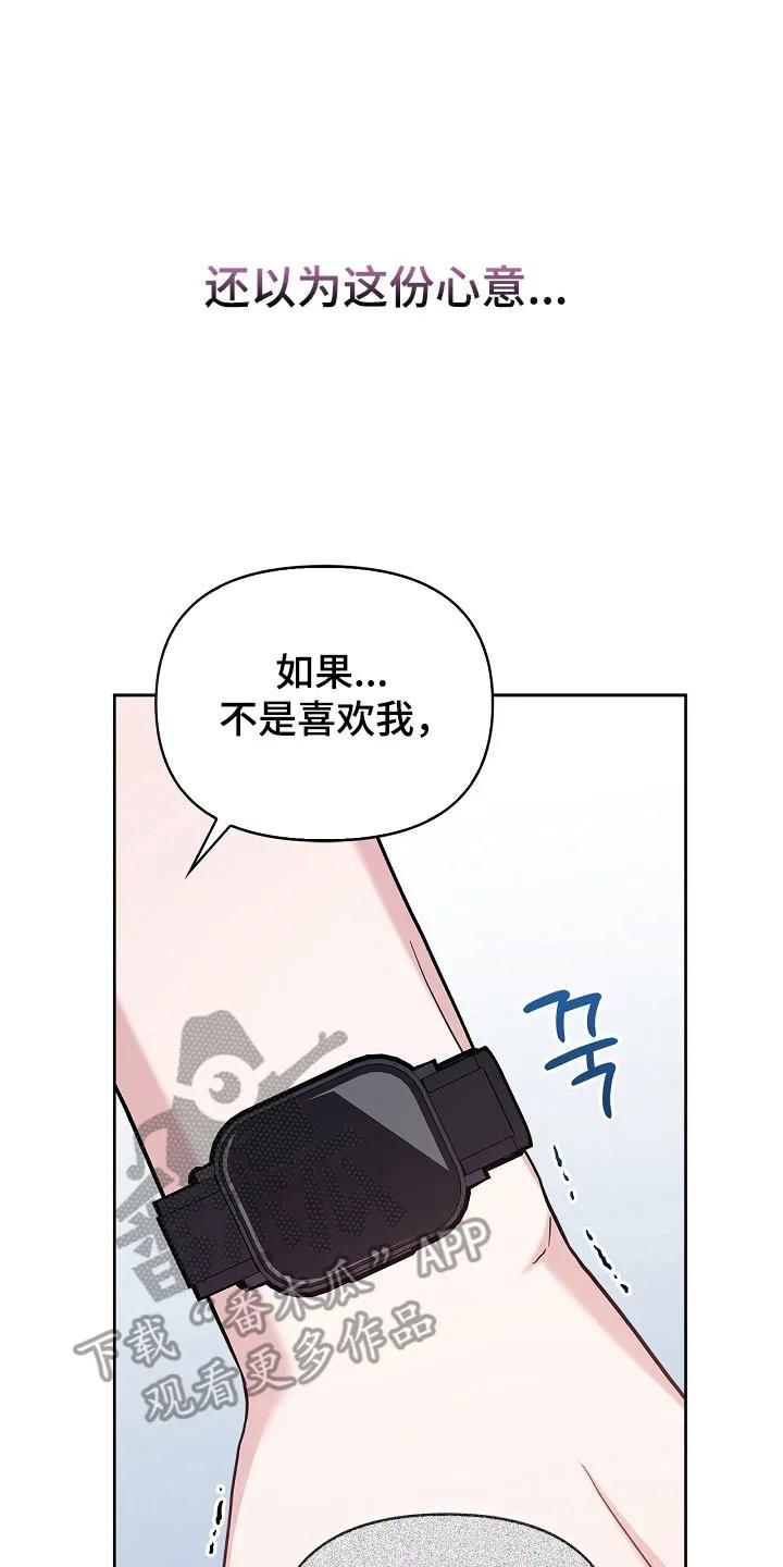 能力伪装者 第124章：无法面对 第18页