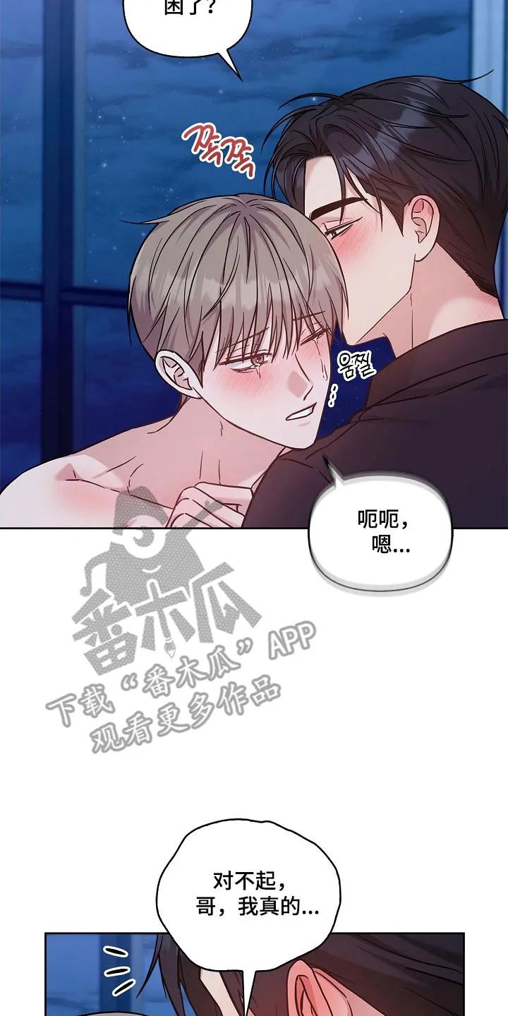 能力伪装者 第126章：昏睡过去 第6页
