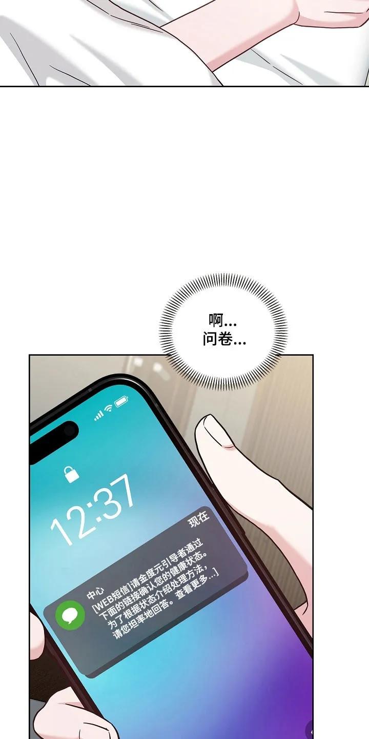 能力伪装者 第126章：昏睡过去 第10页