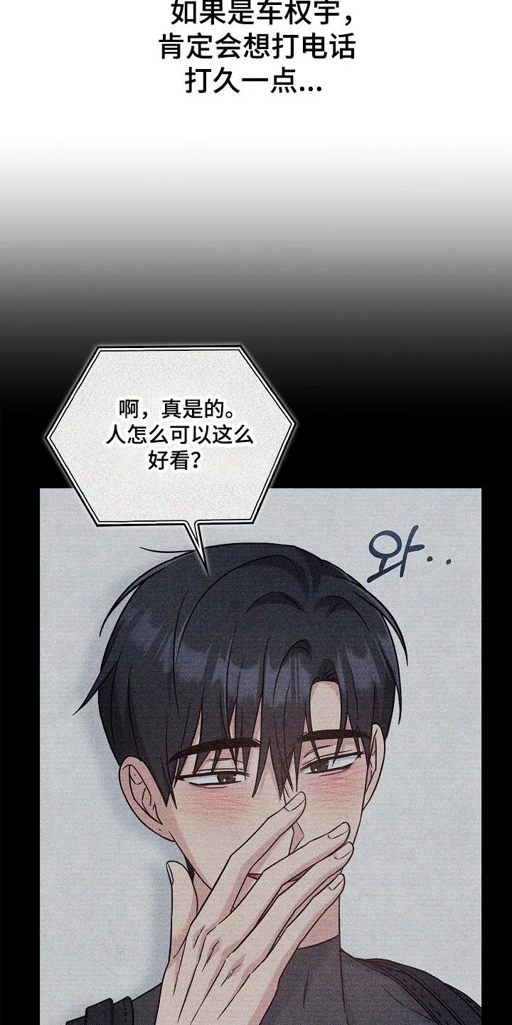 能力伪装者 第128章：想打电话吗 第30页
