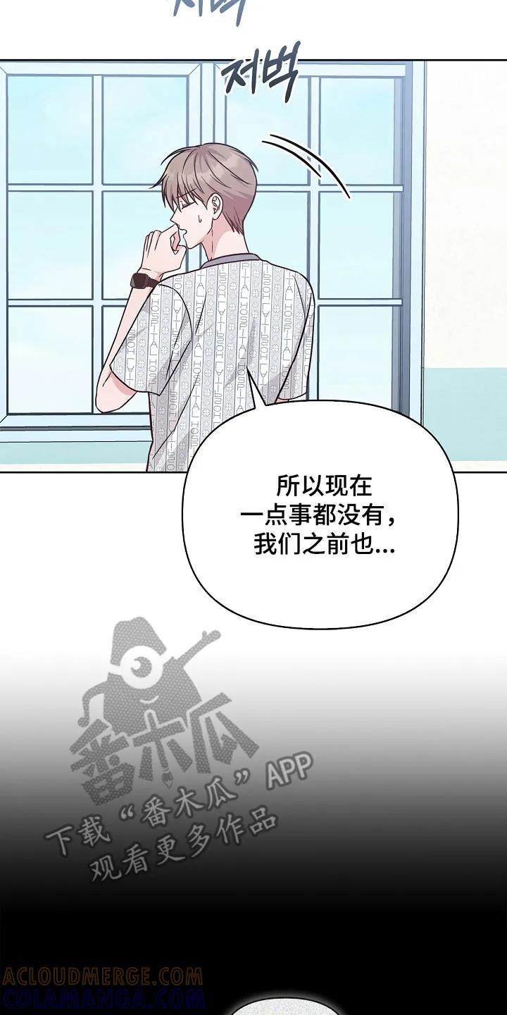 能力伪装者 第128章：想打电话吗 第23页