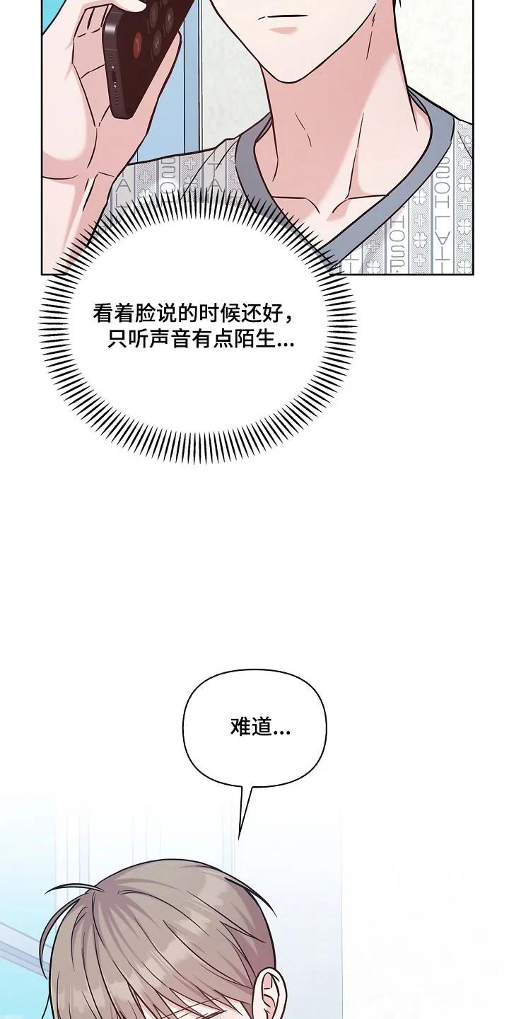 能力伪装者 第128章：想打电话吗 第28页