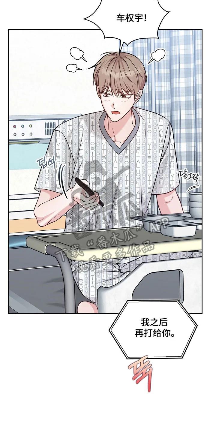 能力伪装者 第128章：想打电话吗 第10页