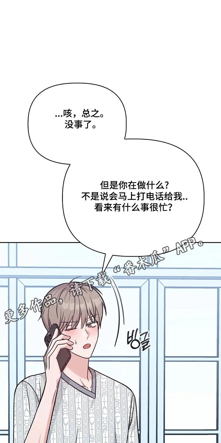 能力伪装者 第128章：想打电话吗 第26页