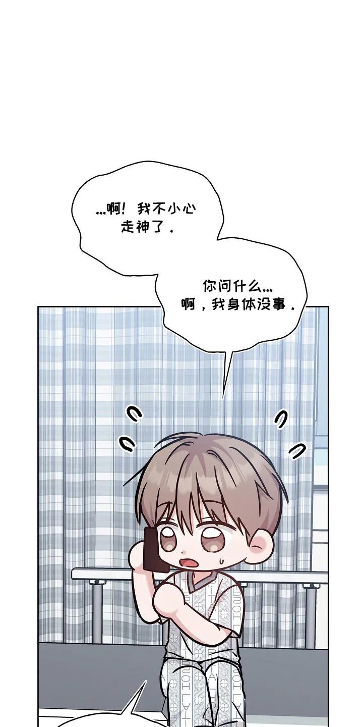 能力伪装者 第128章：想打电话吗 第16页