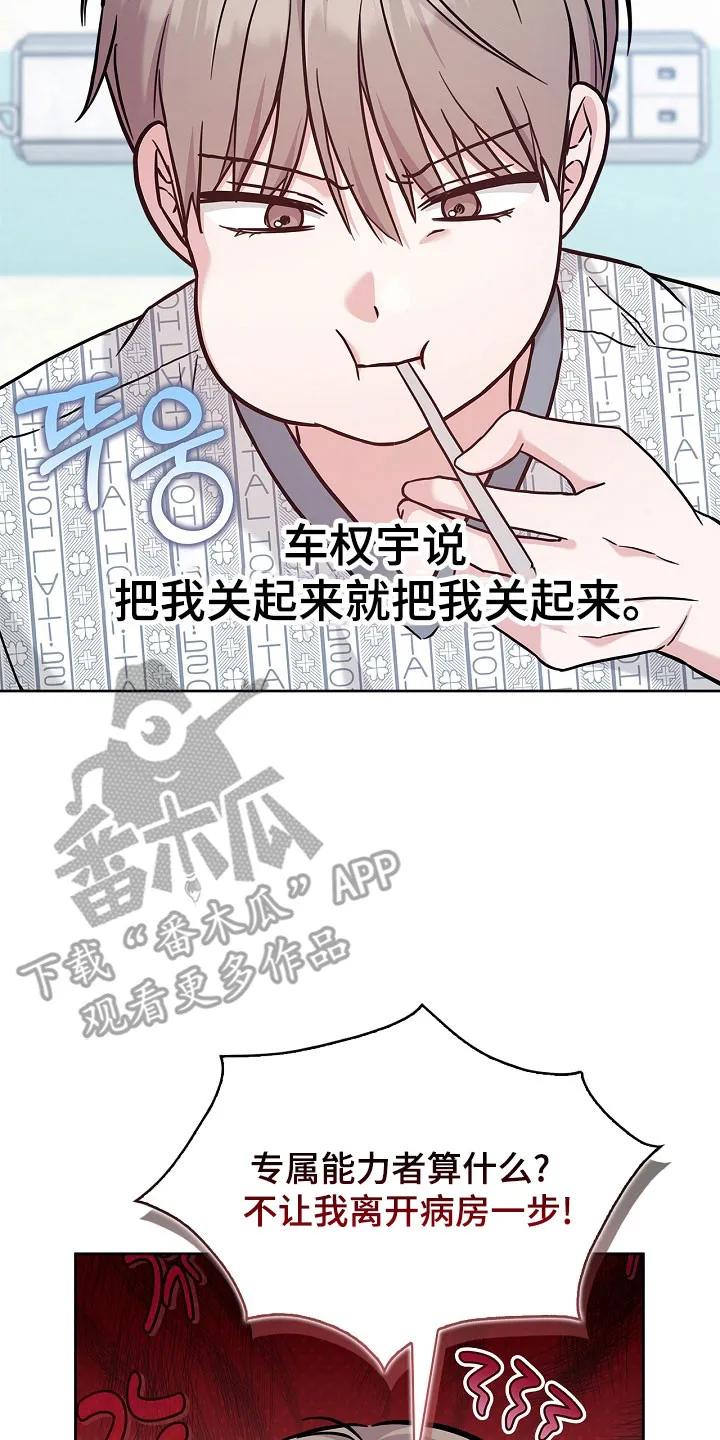 能力伪装者 第128章：想打电话吗 第2页