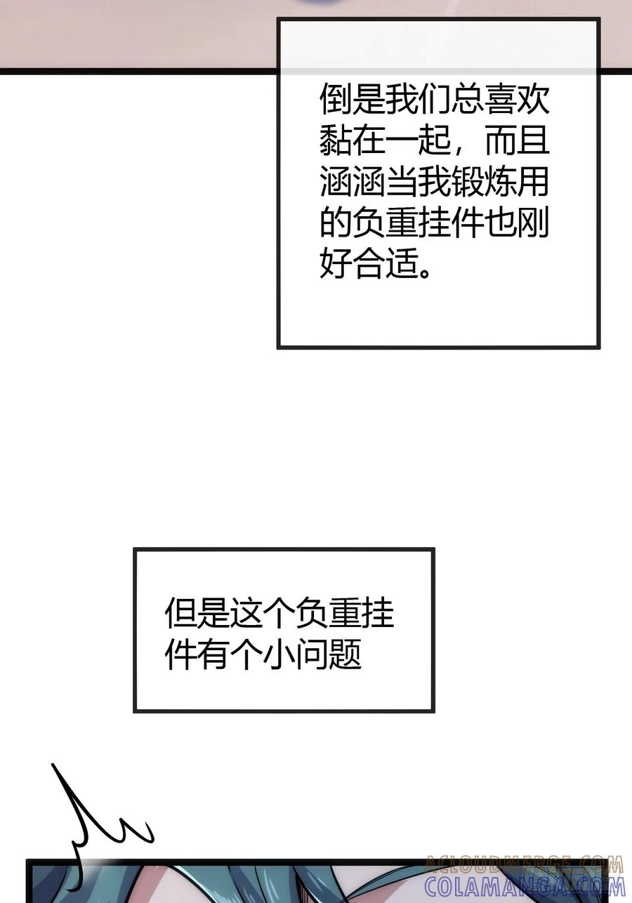 《从零开始无限进化》用进废退 第77页