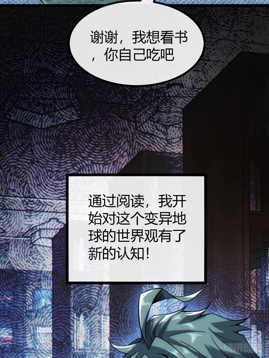 《从零开始无限进化》用进废退 第95页