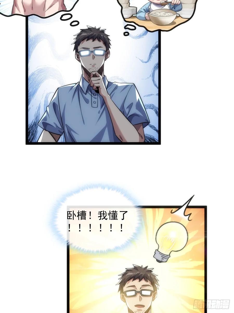 《从零开始无限进化》用进废退 第55页