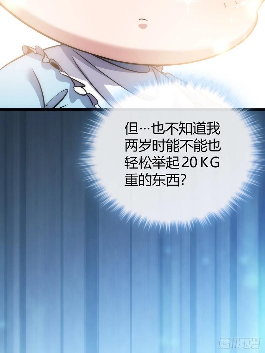 《从零开始无限进化》用进废退 第64页