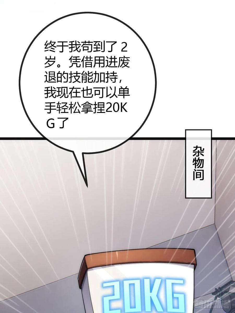 《从零开始无限进化》用进废退 第66页