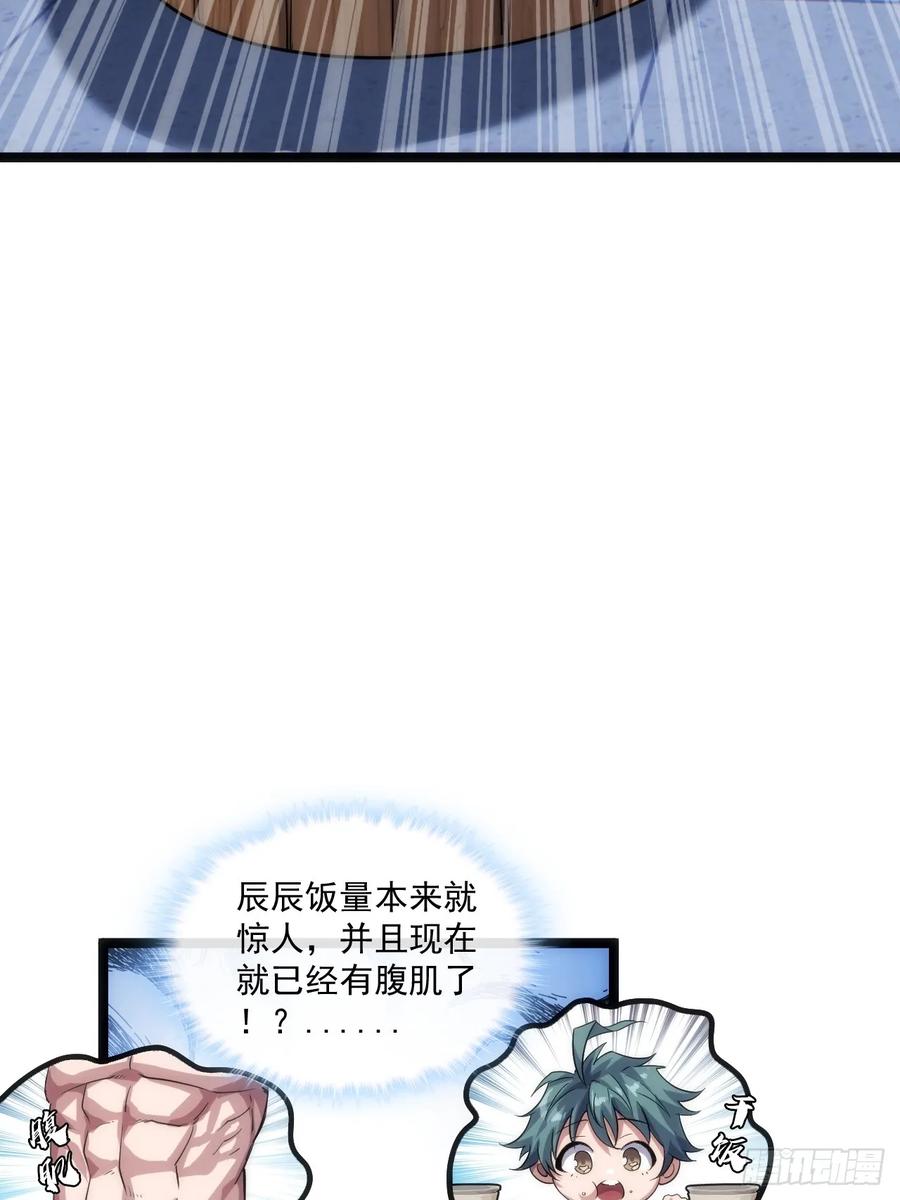 《从零开始无限进化》用进废退 第54页
