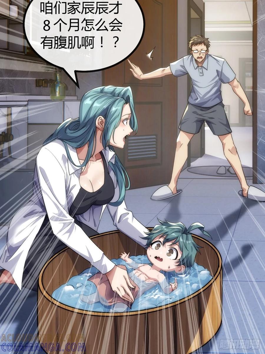 《从零开始无限进化》用进废退 第53页