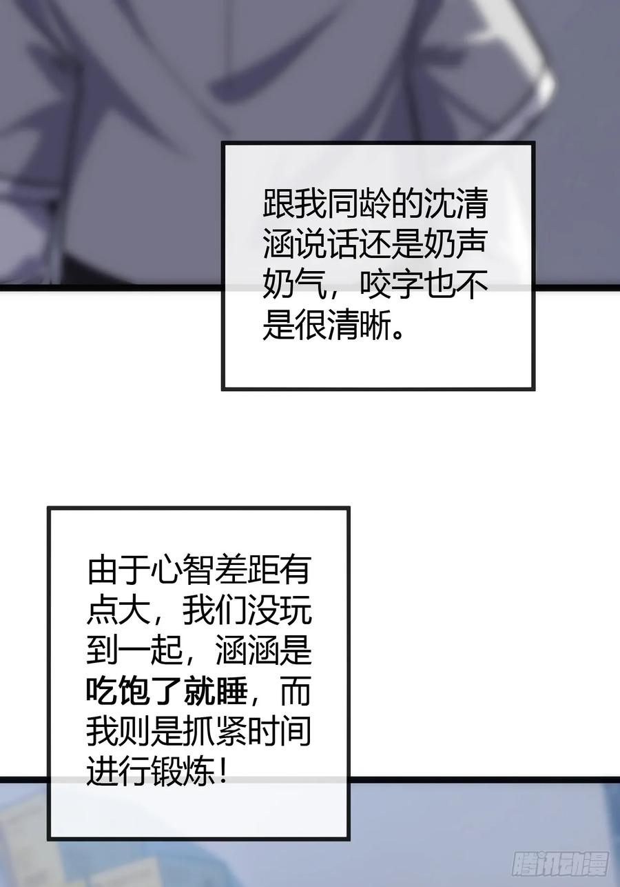 《从零开始无限进化》用进废退 第75页