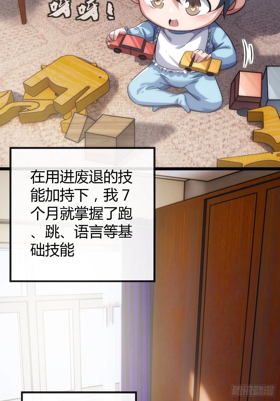 《从零开始无限进化》用进废退 第44页
