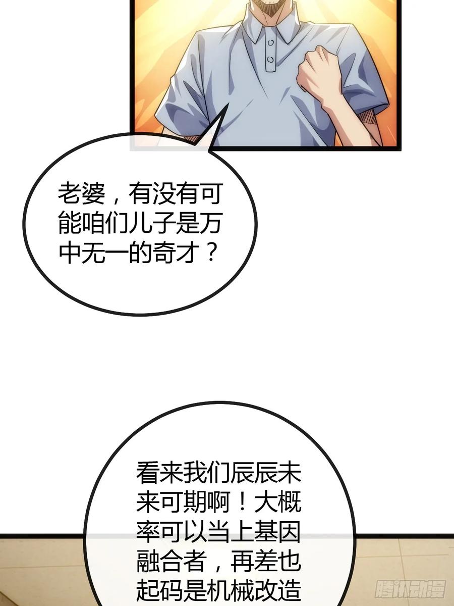 《从零开始无限进化》用进废退 第56页