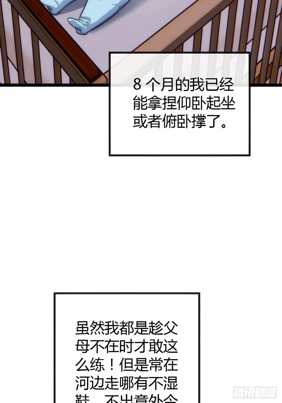 《从零开始无限进化》用进废退 第46页