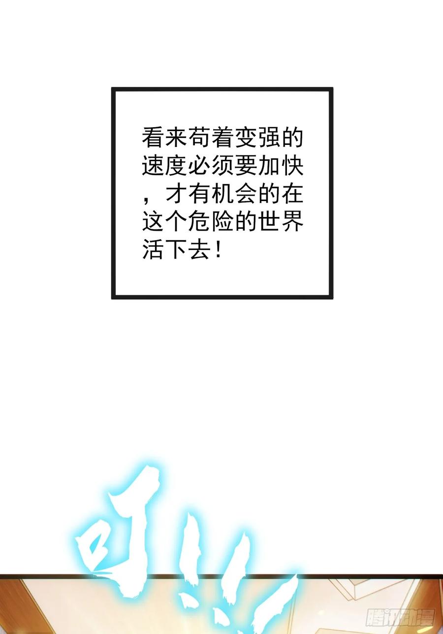 《从零开始无限进化》用进废退 第102页