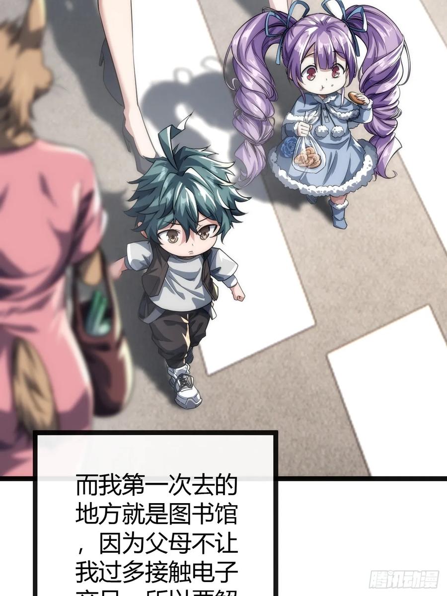 《从零开始无限进化》用进废退 第88页