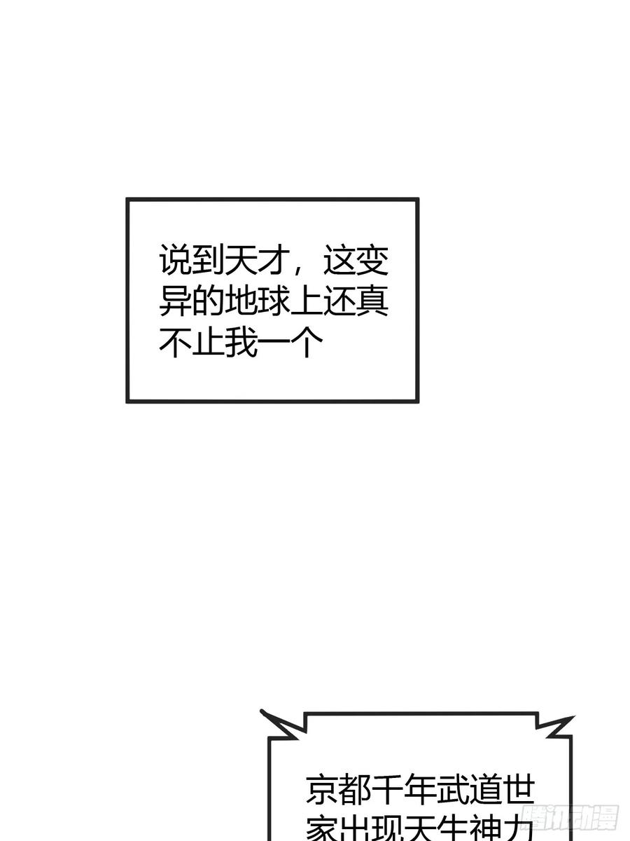 《从零开始无限进化》用进废退 第59页