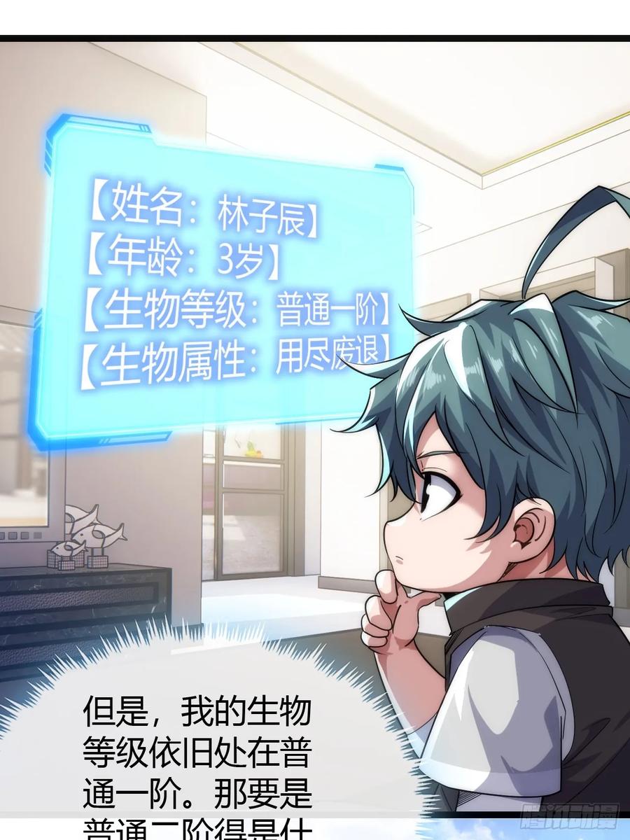 《从零开始无限进化》用进废退 第83页