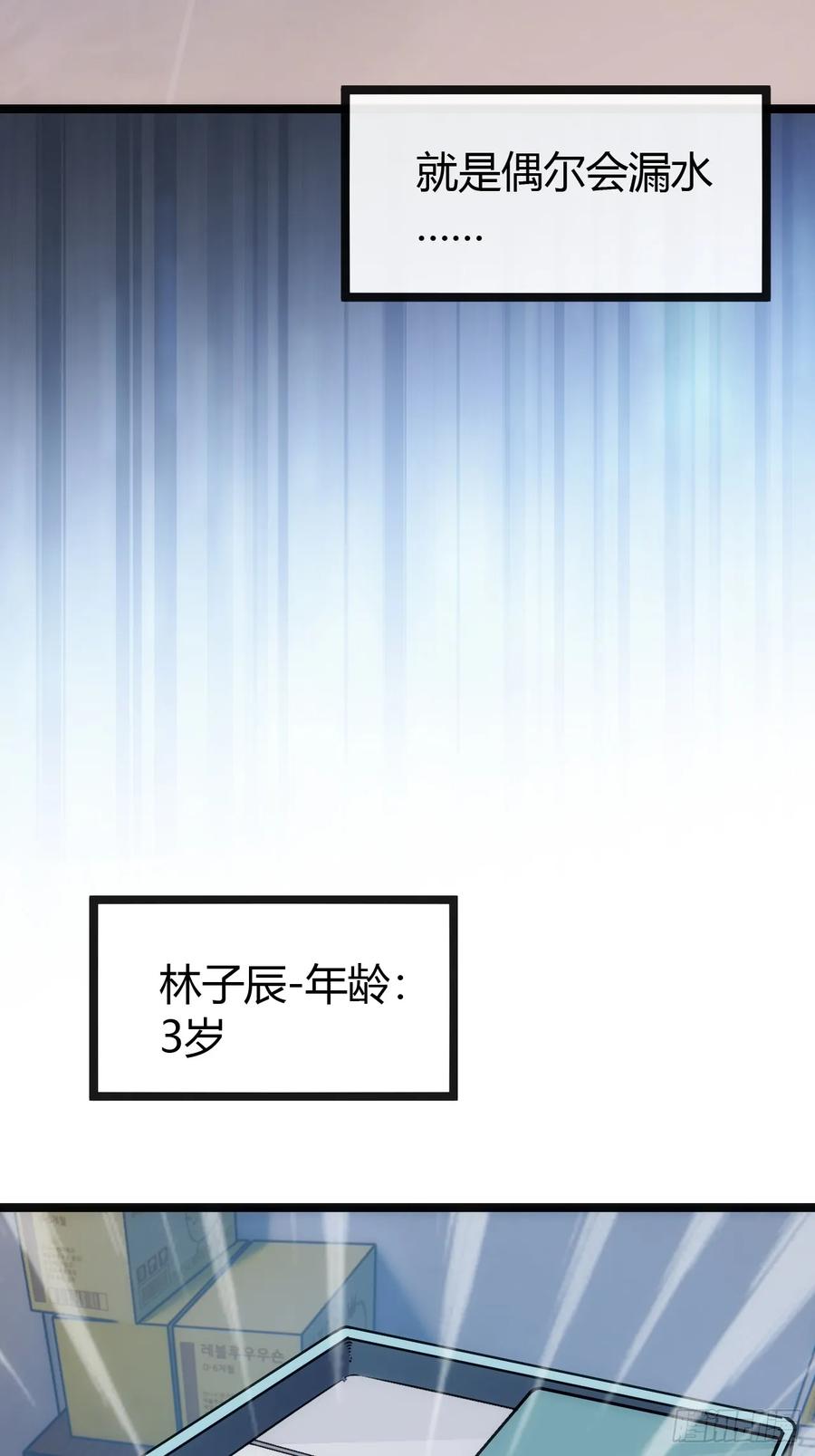 《从零开始无限进化》用进废退 第80页