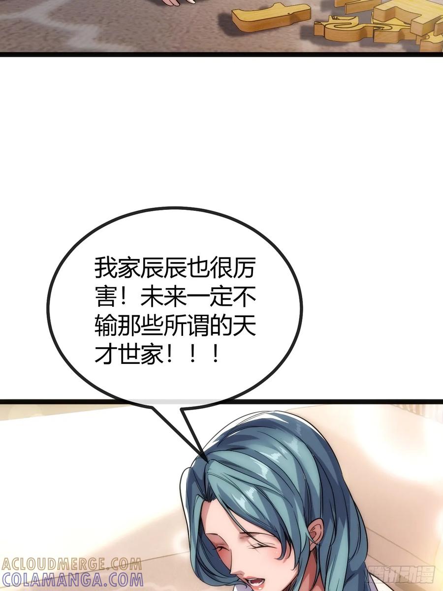 《从零开始无限进化》用进废退 第61页