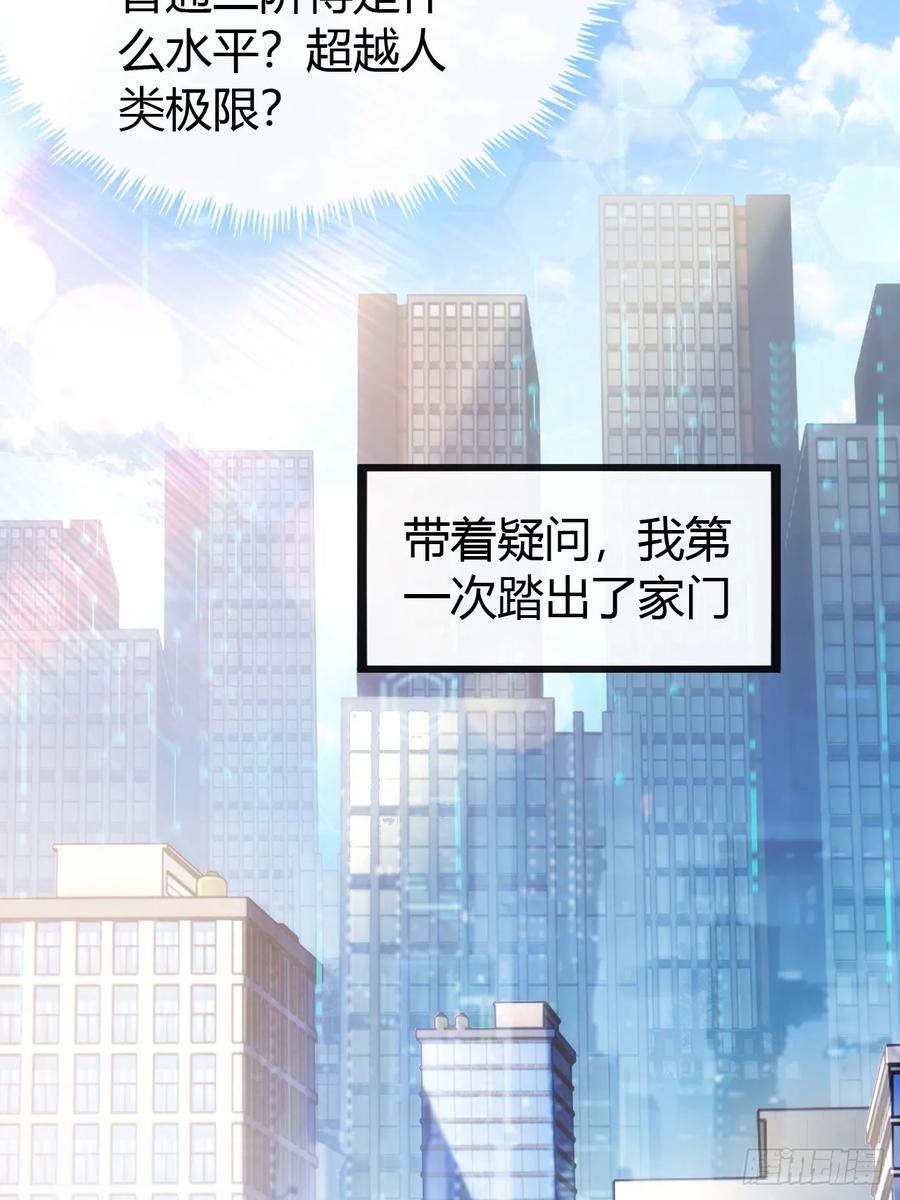 《从零开始无限进化》用进废退 第84页