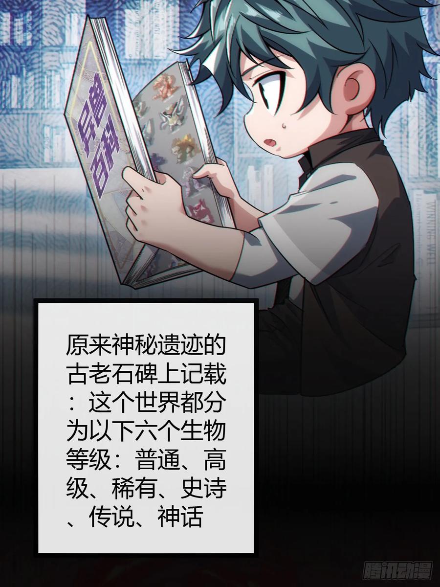 《从零开始无限进化》用进废退 第96页