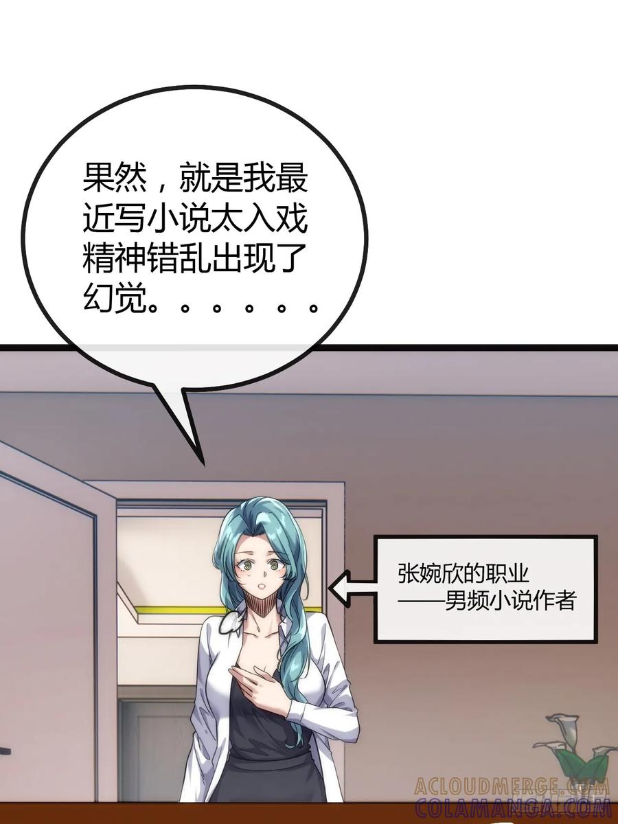《从零开始无限进化》用进废退 第49页
