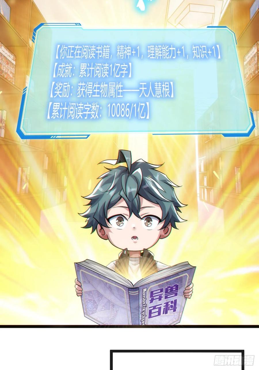 《从零开始无限进化》用进废退 第103页