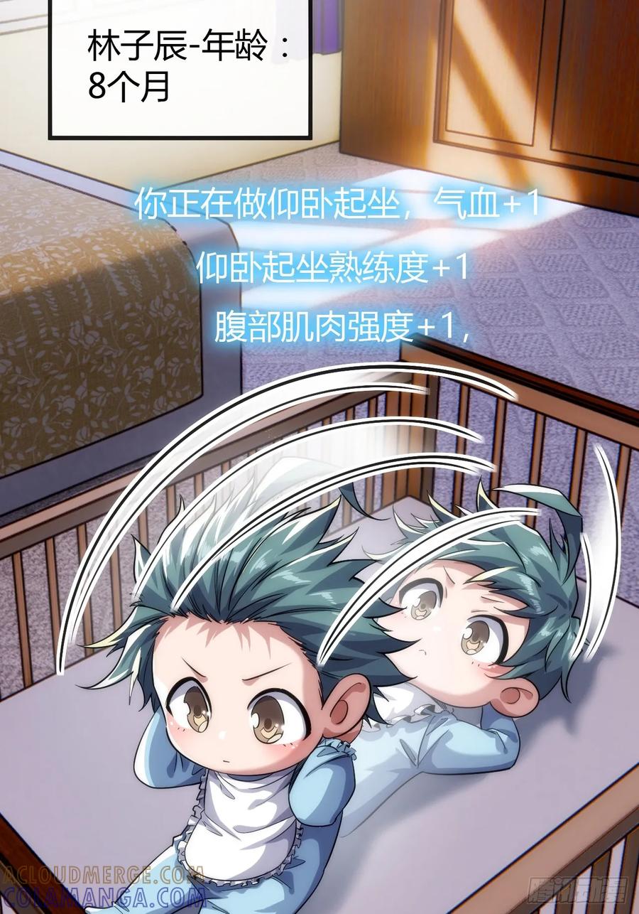 《从零开始无限进化》用进废退 第45页