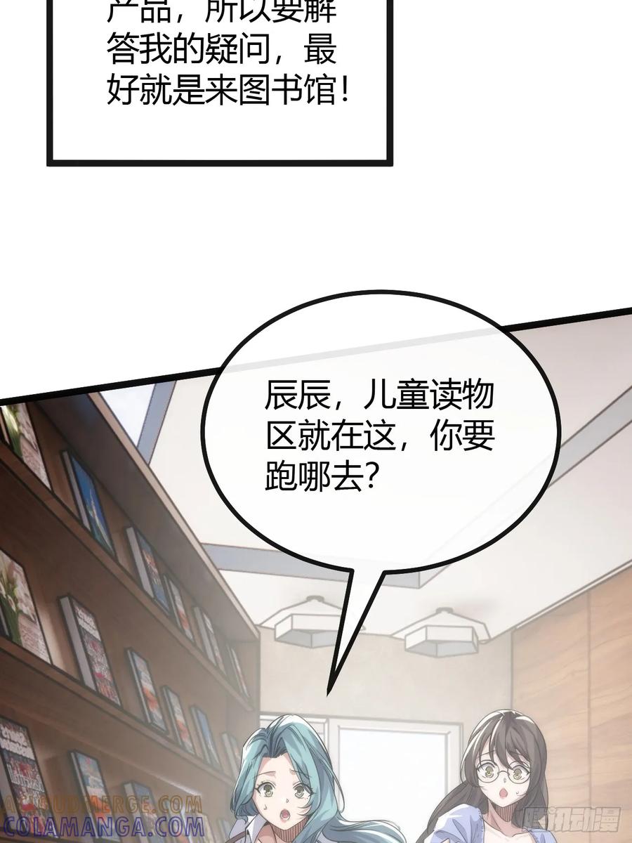 《从零开始无限进化》用进废退 第89页