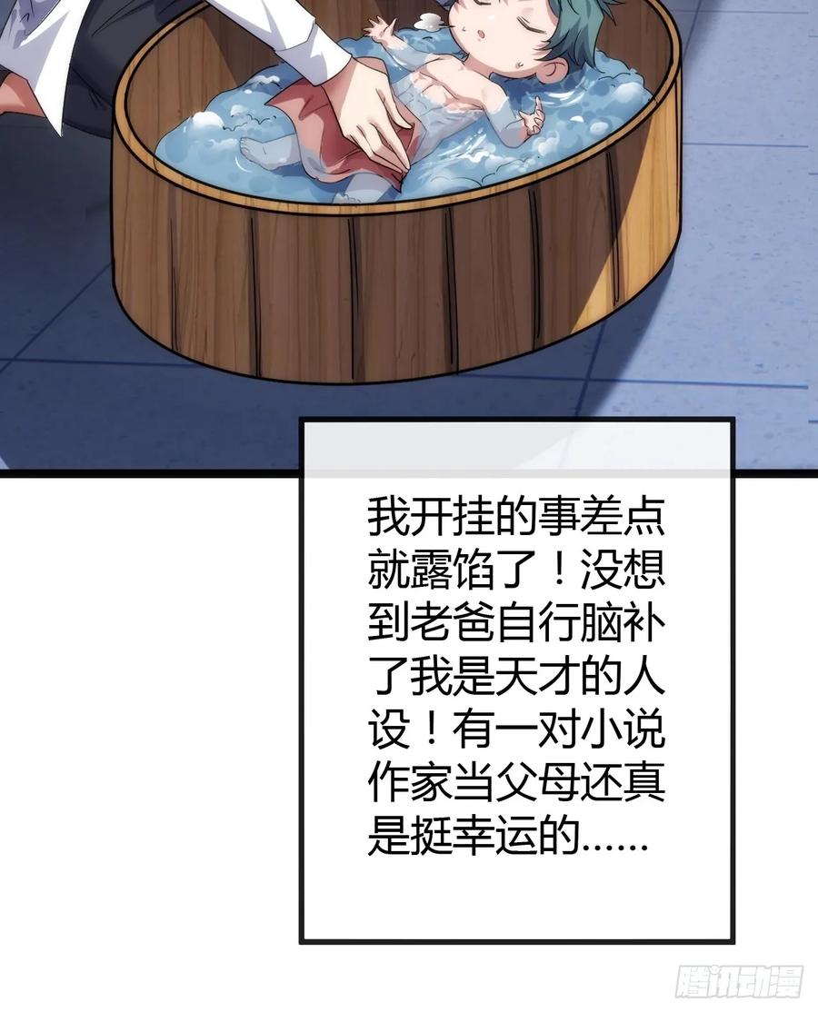 《从零开始无限进化》用进废退 第58页