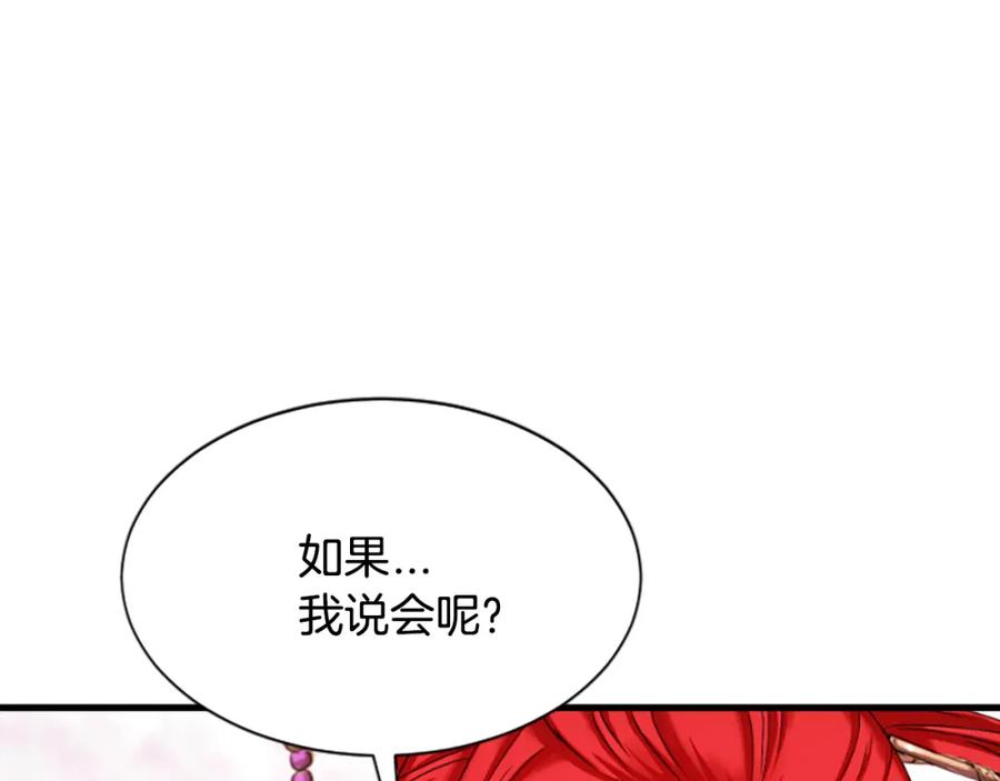 《凤凰血》第23话 福祸相依 第203页