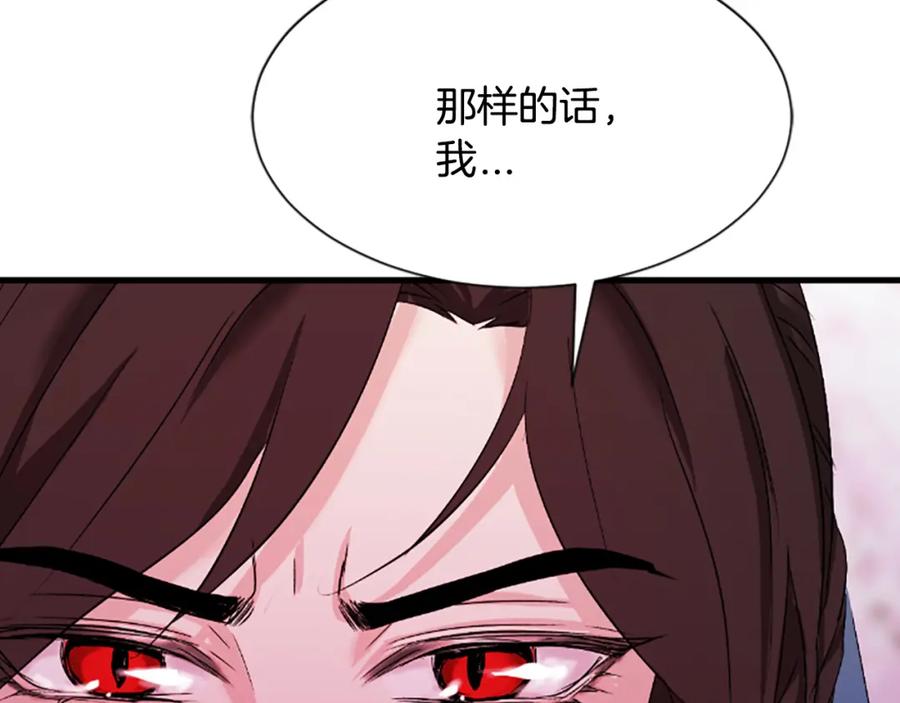 《凤凰血》第23话 福祸相依 第206页