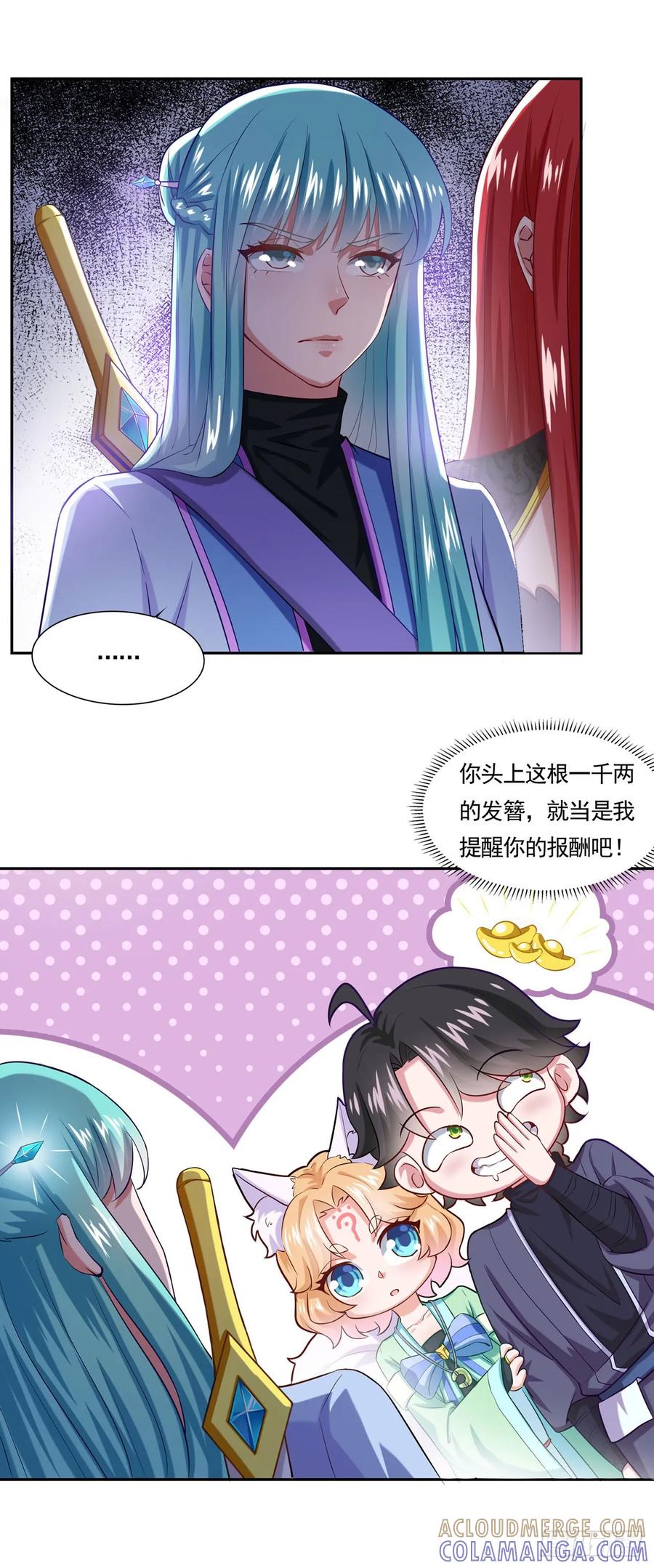 《双脉破局》第46话 第27页