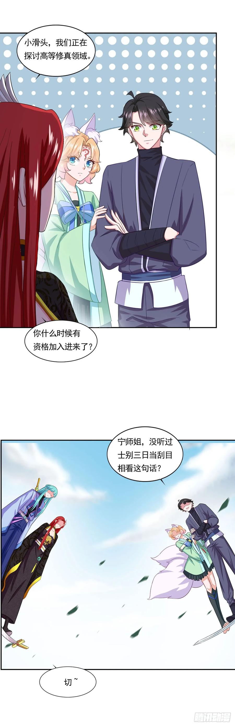《双脉破局》第46话 第24页