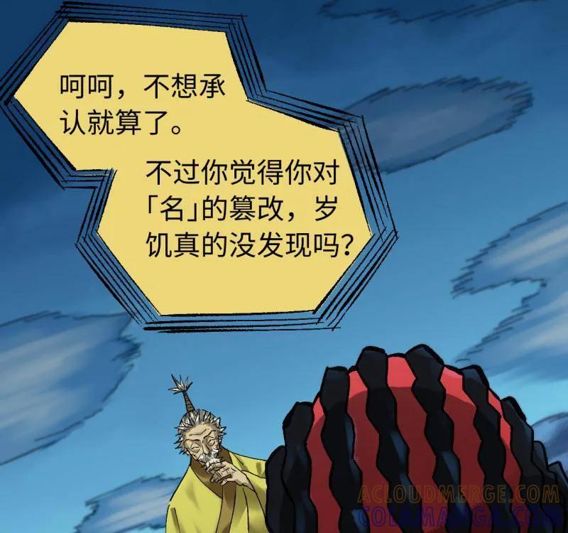 传武 第491话 卷三 172 大十善的去向 第46页