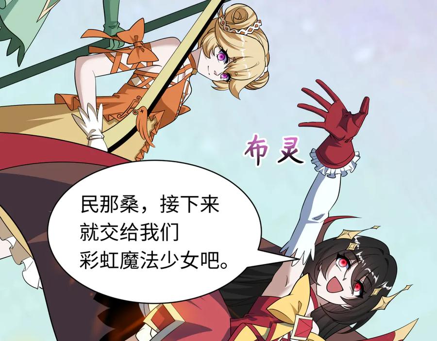 全球诡异时代 第516话 扶桑篇-表里世界！ 第187页