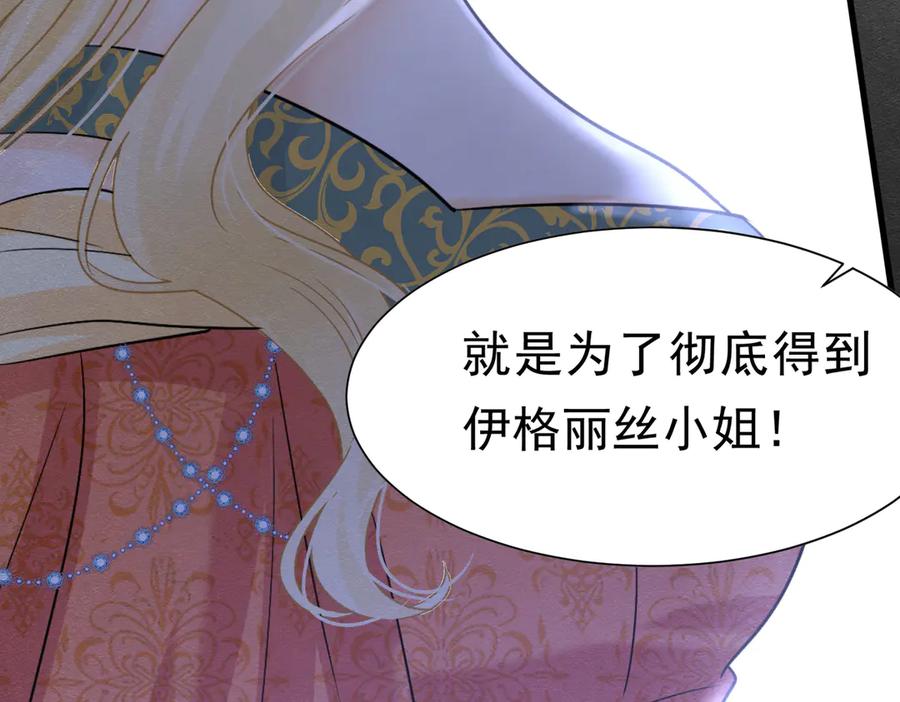 《被主教大人宠爱的日子》60 筹码太少 第23页