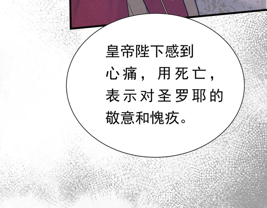 《被主教大人宠爱的日子》60 筹码太少 第28页