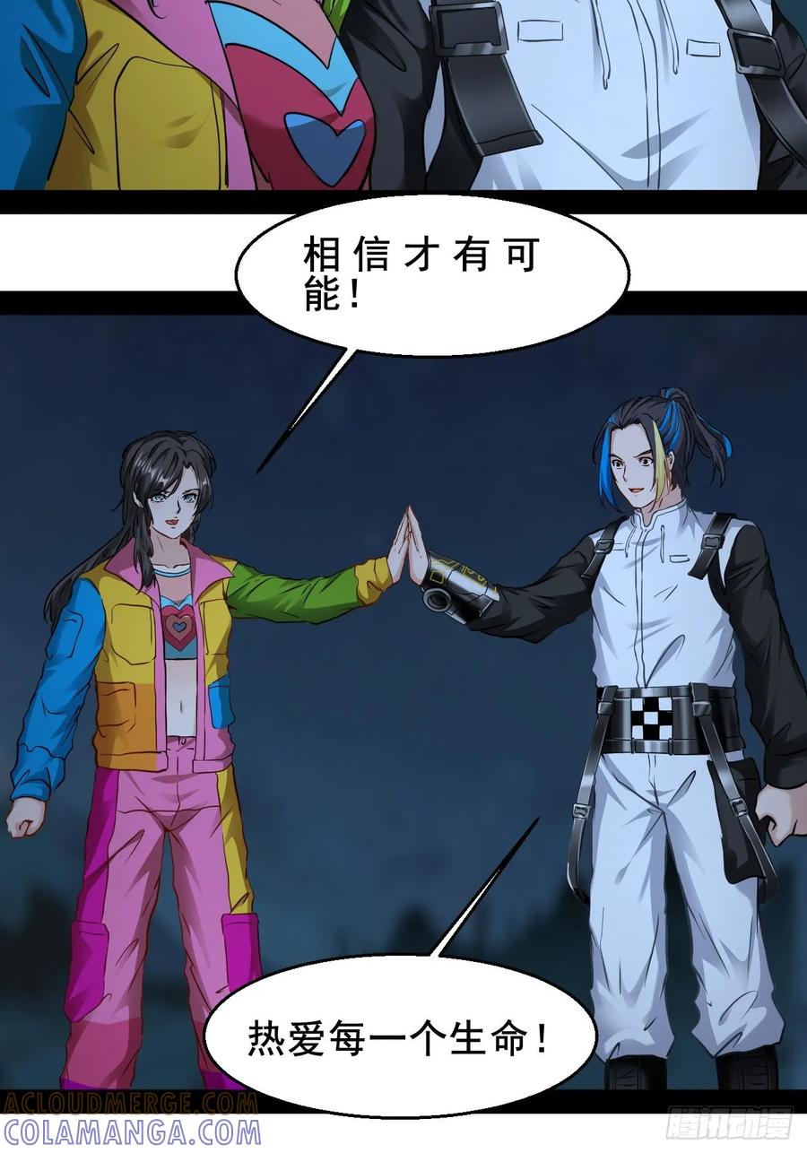 《通圣：六个通感少年》第73话 真的能改变世界吗 第37页
