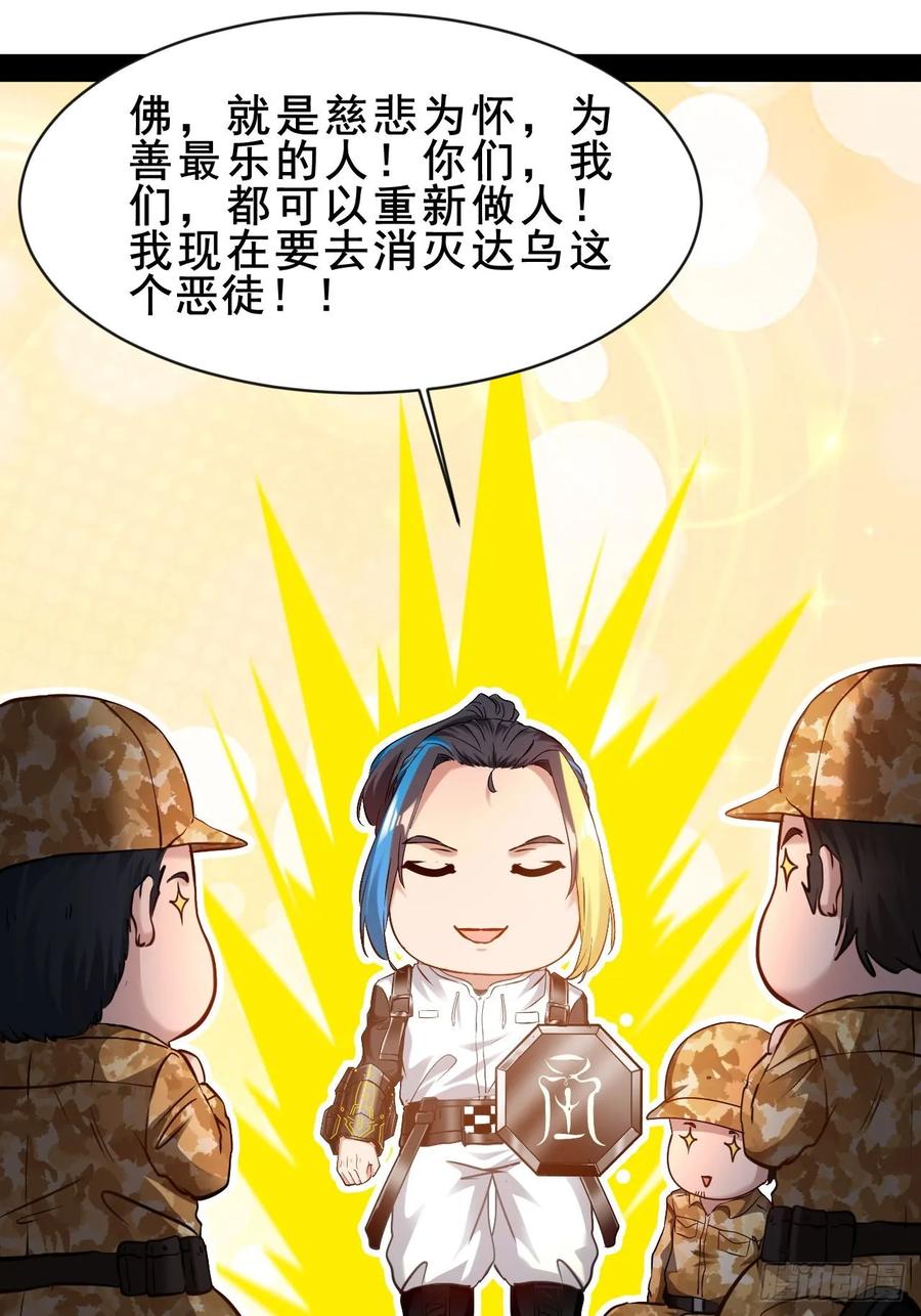 《通圣：六个通感少年》第73话 真的能改变世界吗 第8页