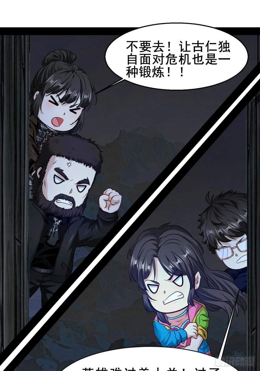 《通圣：六个通感少年》第73话 真的能改变世界吗 第16页