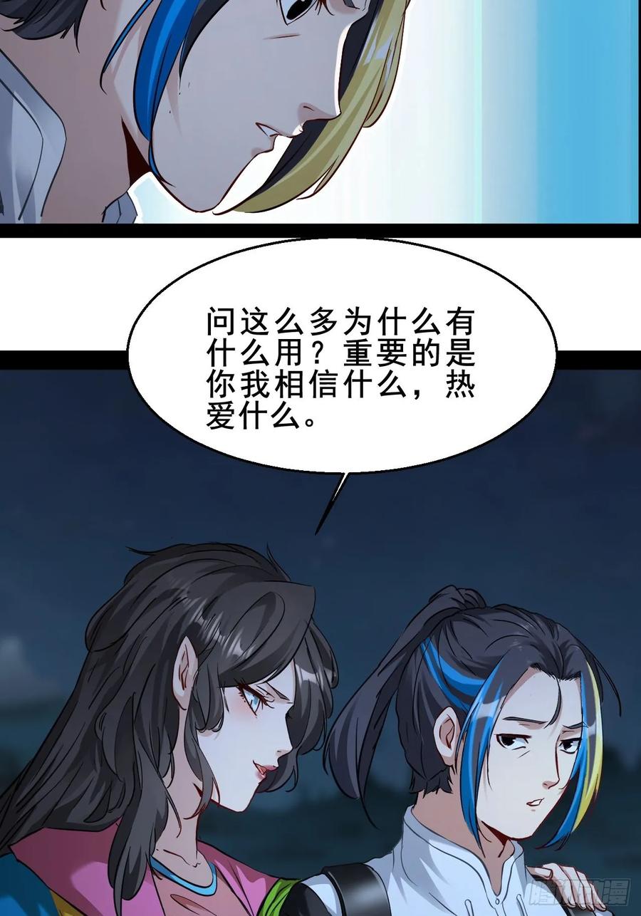 《通圣：六个通感少年》第73话 真的能改变世界吗 第36页