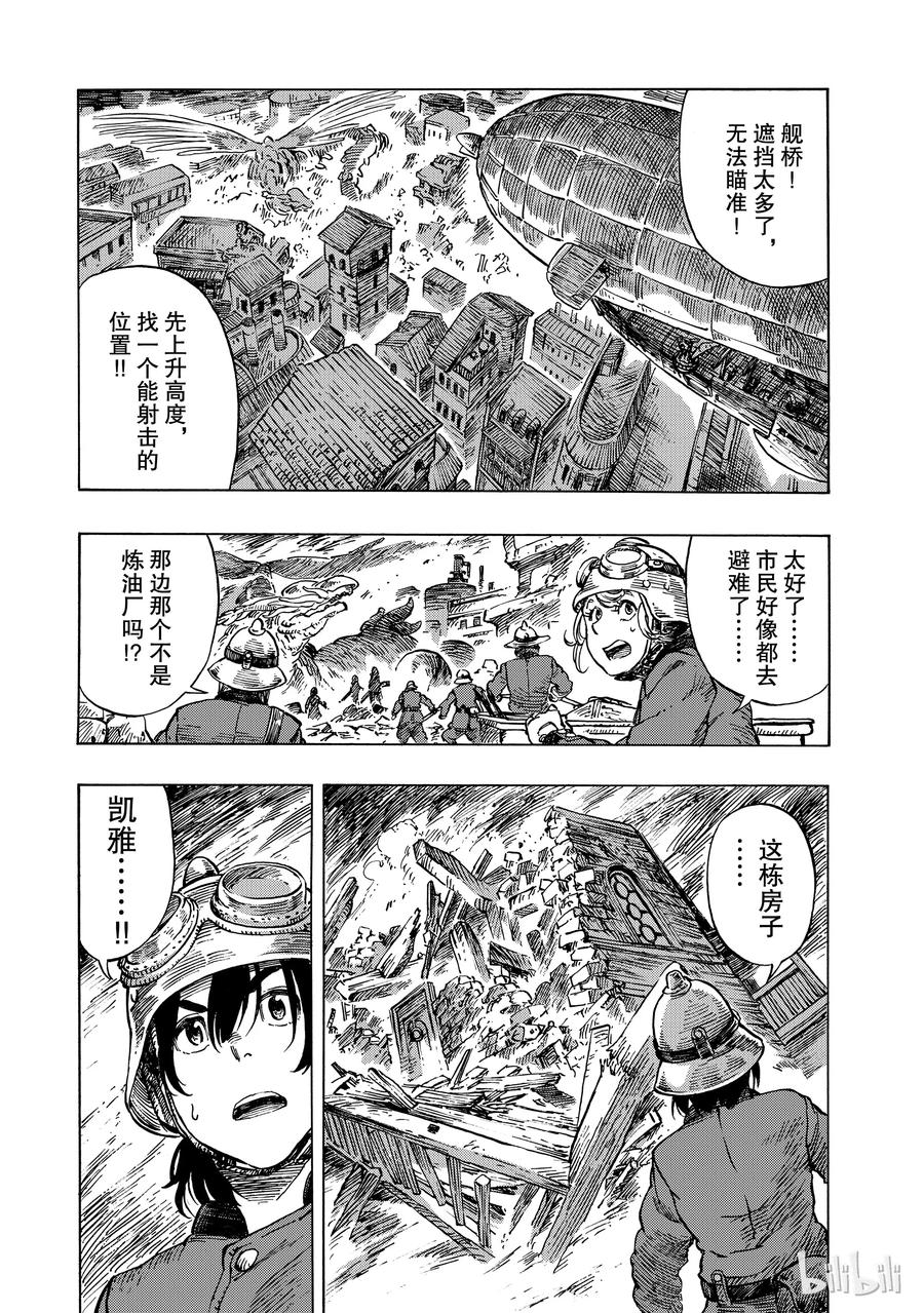 《空挺Dragons》9 狂龙捕捉行动 第11页