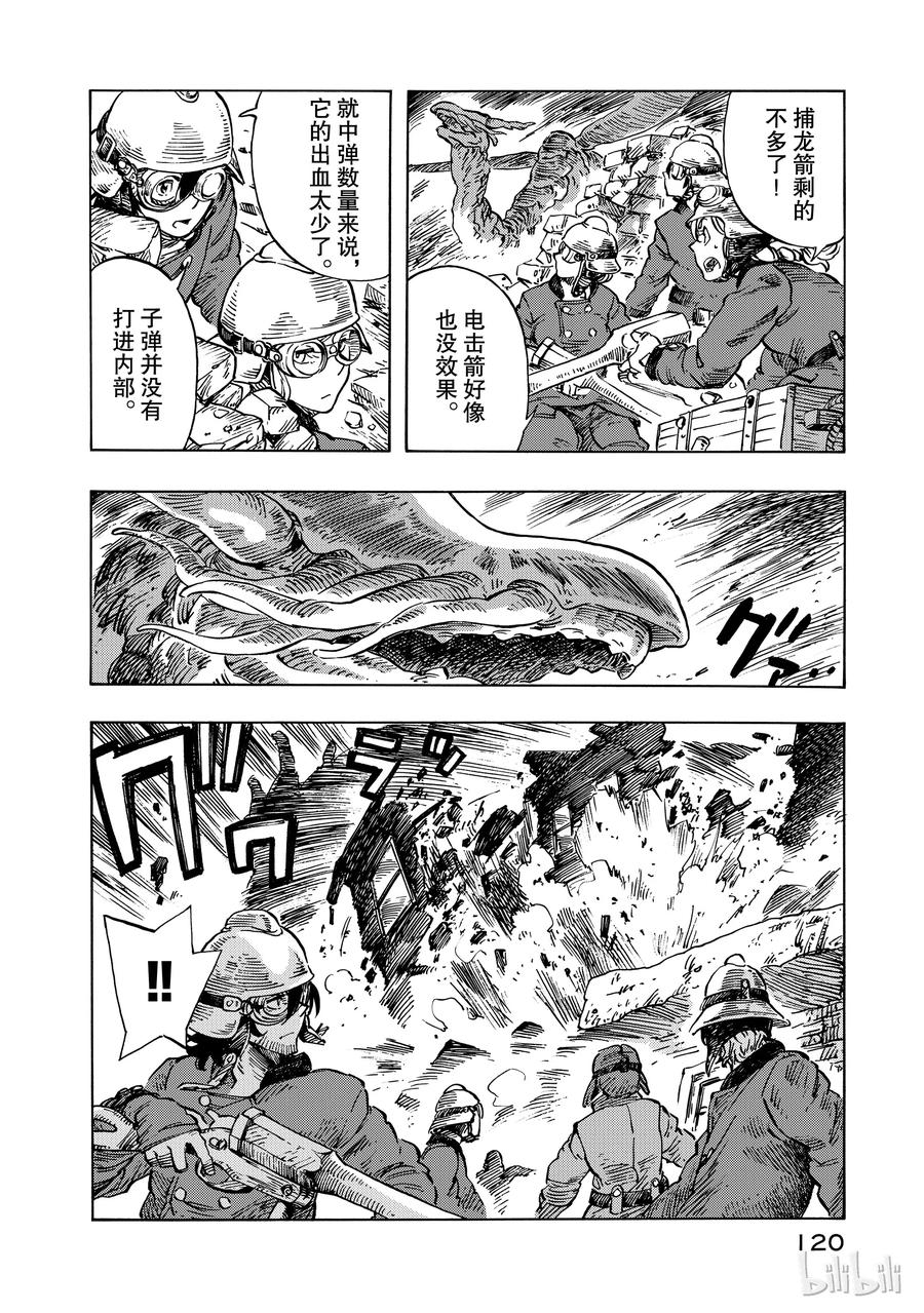 《空挺Dragons》9 狂龙捕捉行动 第14页